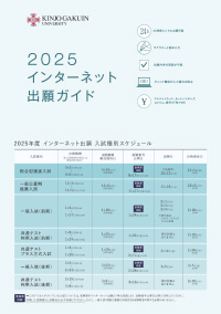 インターネット出願ガイドの表紙