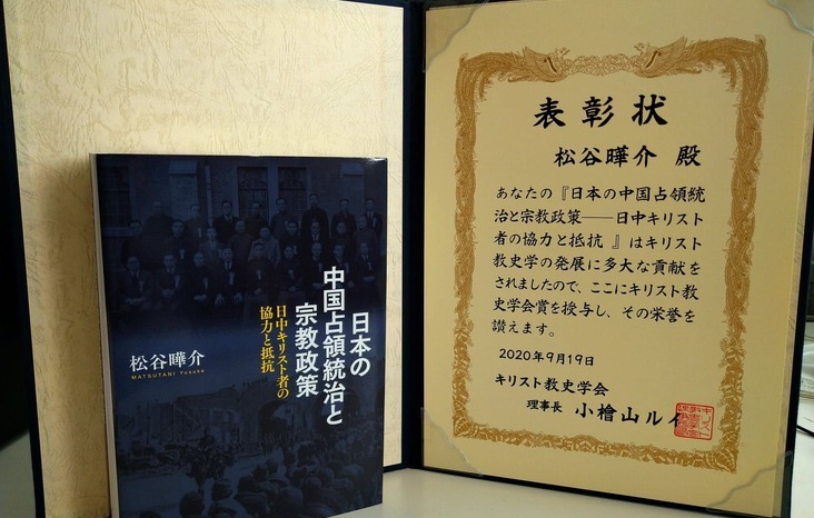 日本の中国占領統治と宗教政策 日中キリスト者の協力と抵抗-